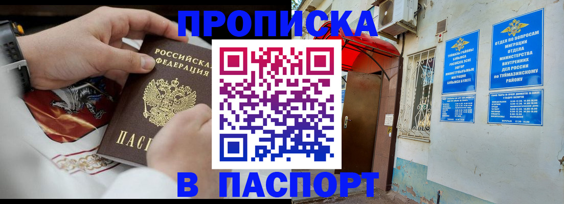 найти адрес прописки в Закаменске