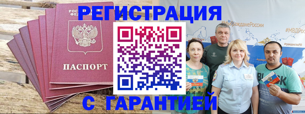временная регистрация гарантия в Закаменске